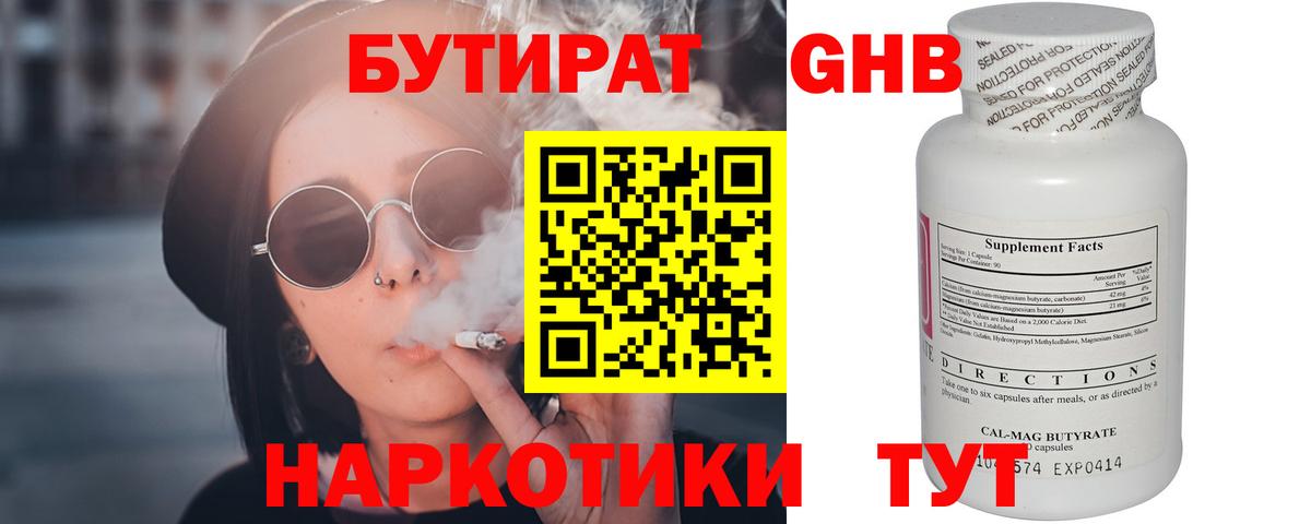БУТИРАТ GHB Михайловск