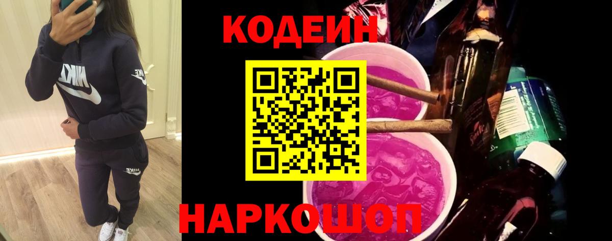 Кодеиновый сироп Lean напиток Lean (лин)  Кодеиновый сироп Lean напиток Lean (лин)  Вход с VPN  Михайловск 