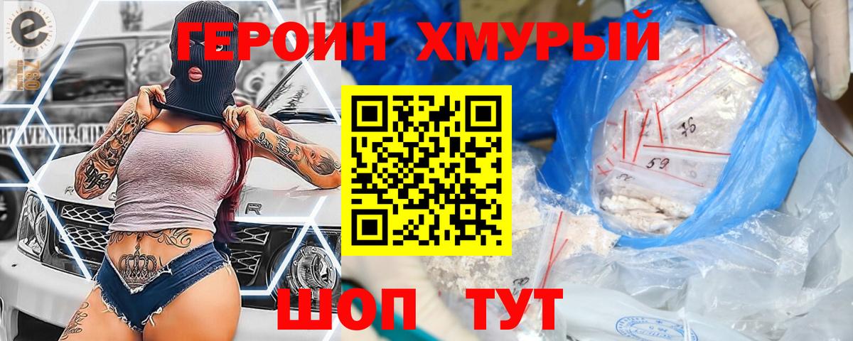Героин герыч Михайловск