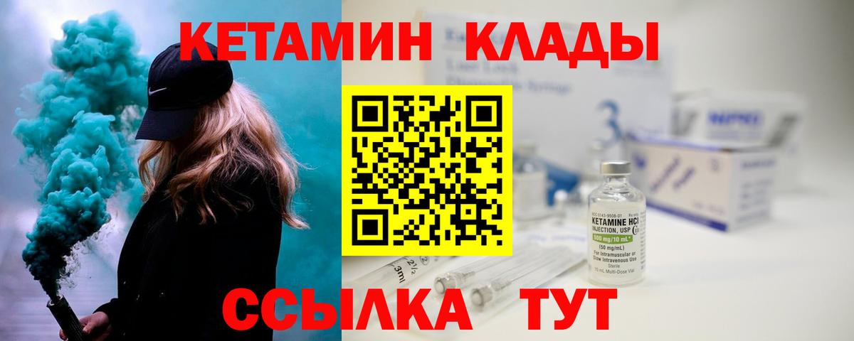 КЕТАМИН ketamine Михайловск