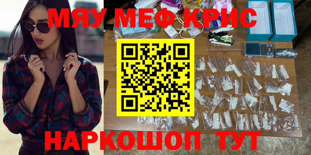МЕФ мяу мяу  МЕФ мяу мяу  купить наркотик  Вход с VPN  Михайловск 
