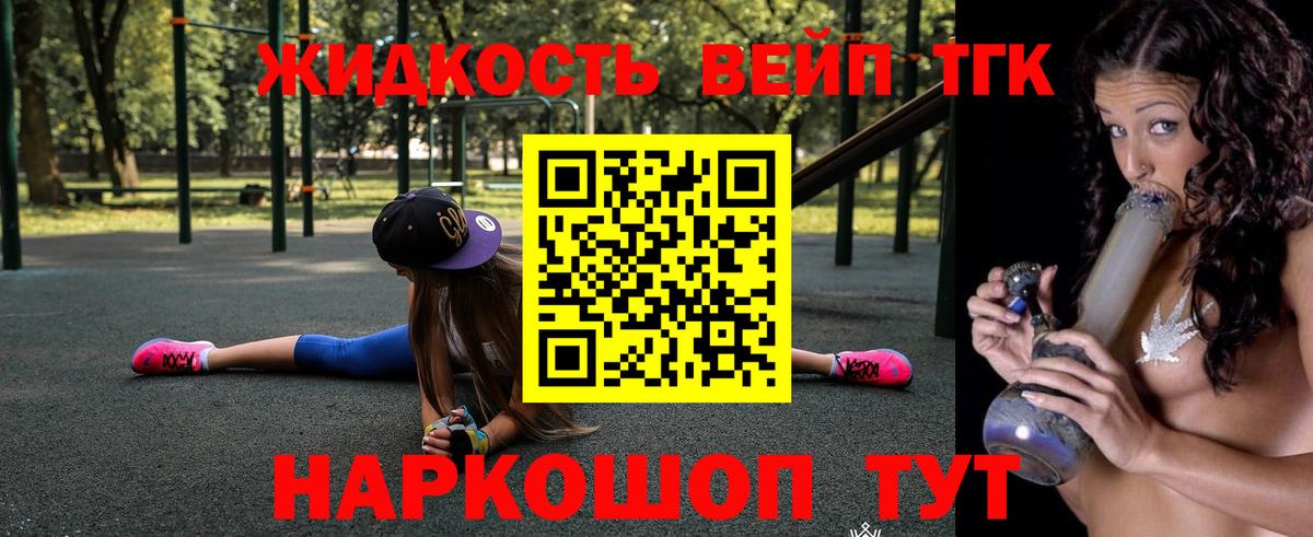 ТГК вейп с тгк Михайловск