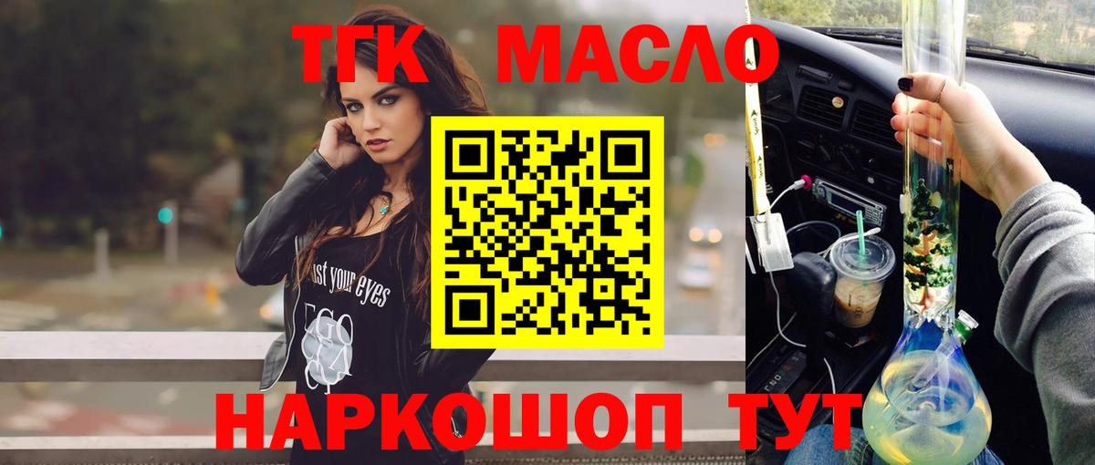 Михайловск  Дистиллят ТГК концентрат  ТГК вейп с тгк  Вход с VPN 